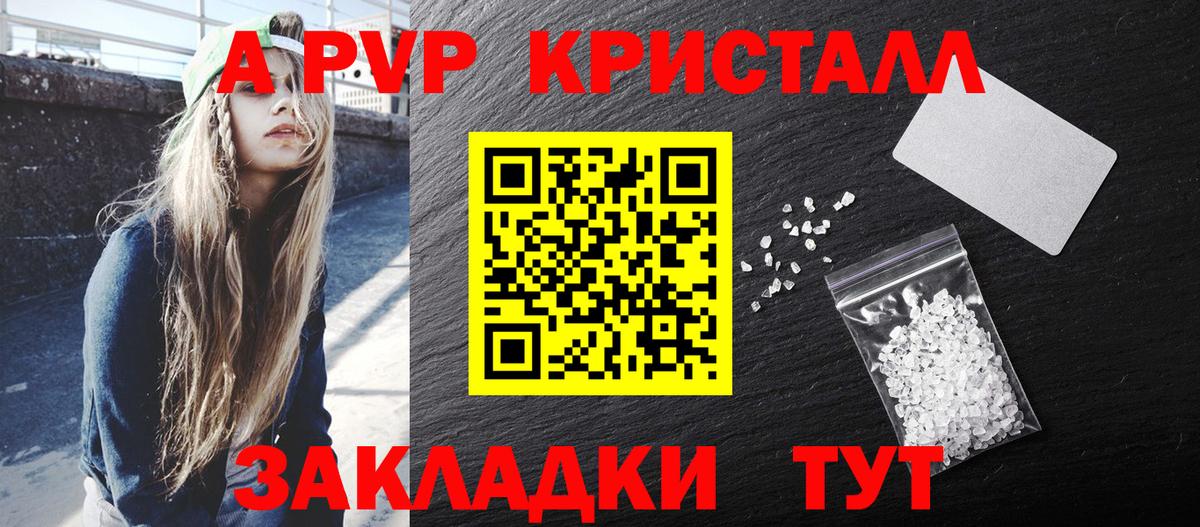 A PVP Crystall Великий Устюг