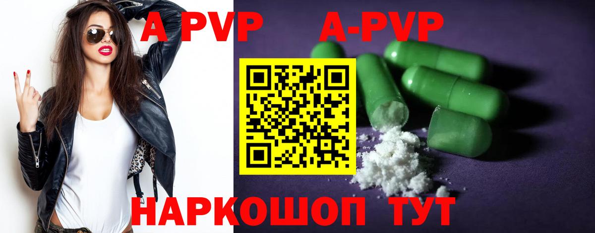 А ПВП Crystall  Вход с VPN  Альфа ПВП Соль  Великий Устюг  А ПВП  APVP VHQ 
