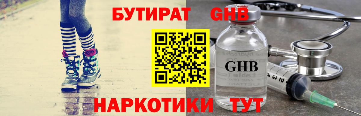 Бутират BDO 33% Великий Устюг
