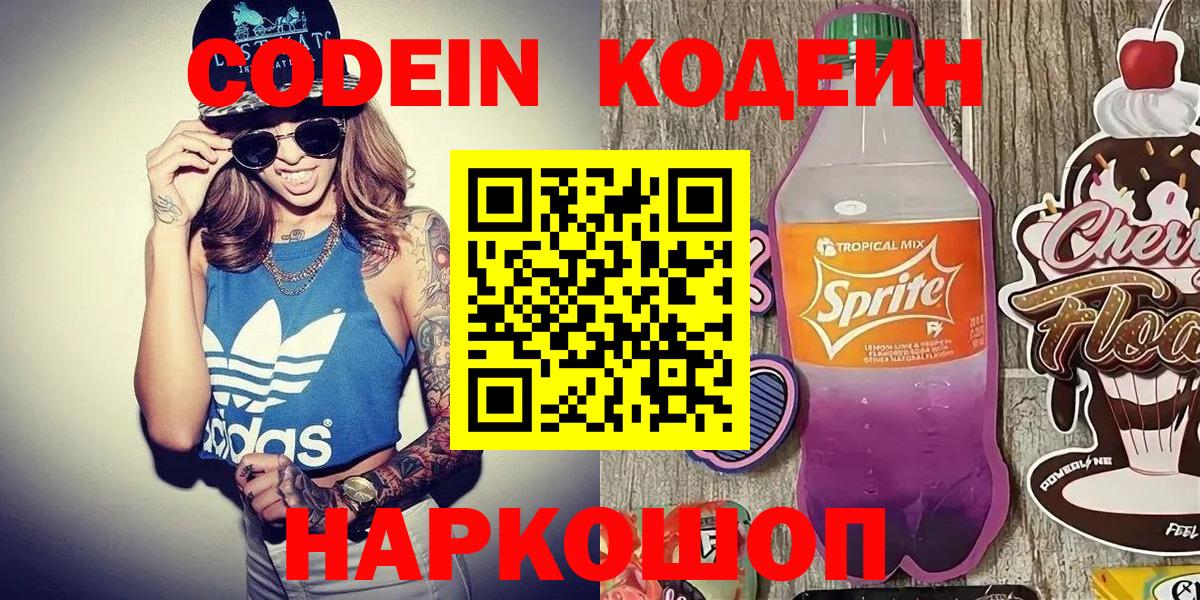 Великий Устюг  продажа наркотиков  Вход с VPN  Кодеиновый сироп Lean Purple Drank 