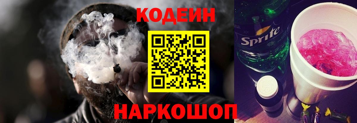 Кодеин напиток Lean (лин) Великий Устюг