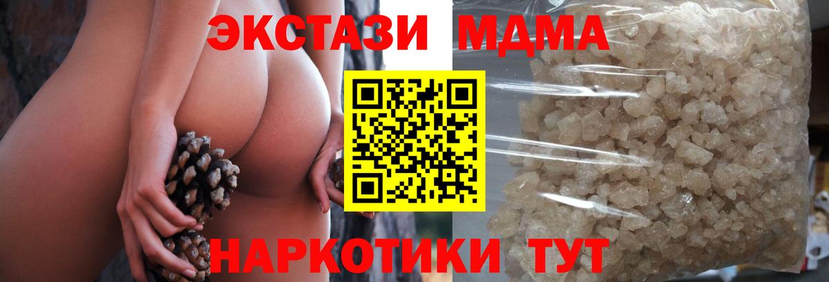 МДМА кристаллы  Вход с VPN  Великий Устюг  МДМА  МДМА crystal 