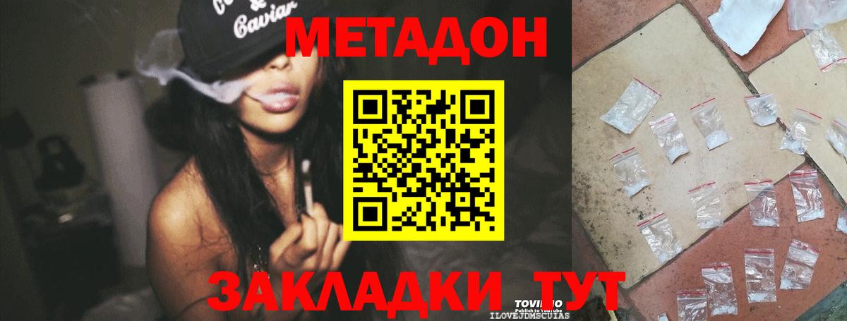Метадон белоснежный Великий Устюг